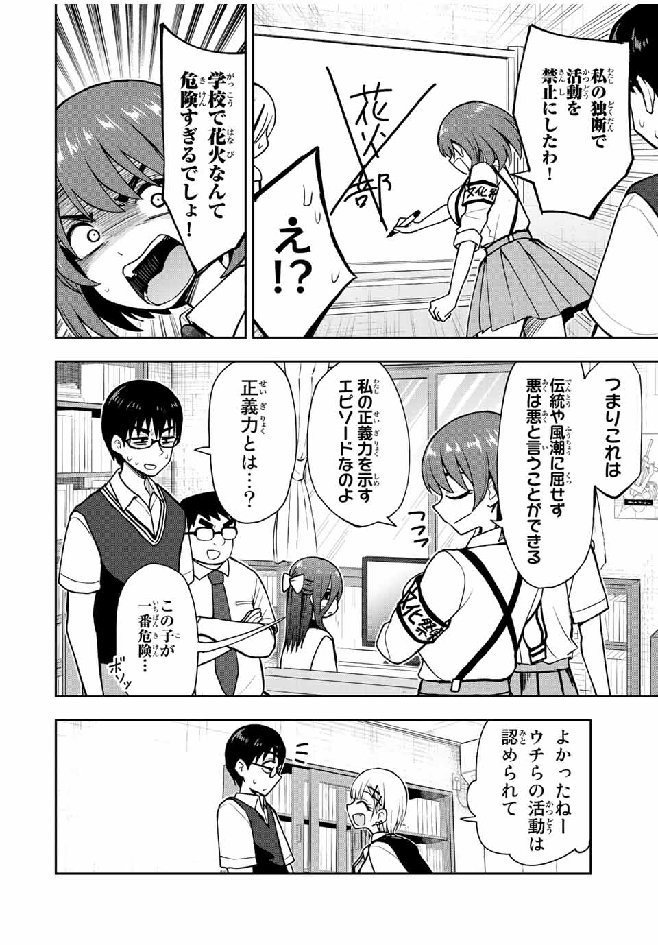 きみとピコピコ 第43話 - Page 3