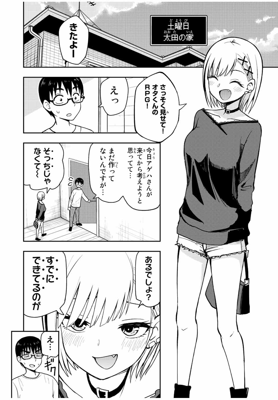 きみとピコピコ 第43話 - Page 4
