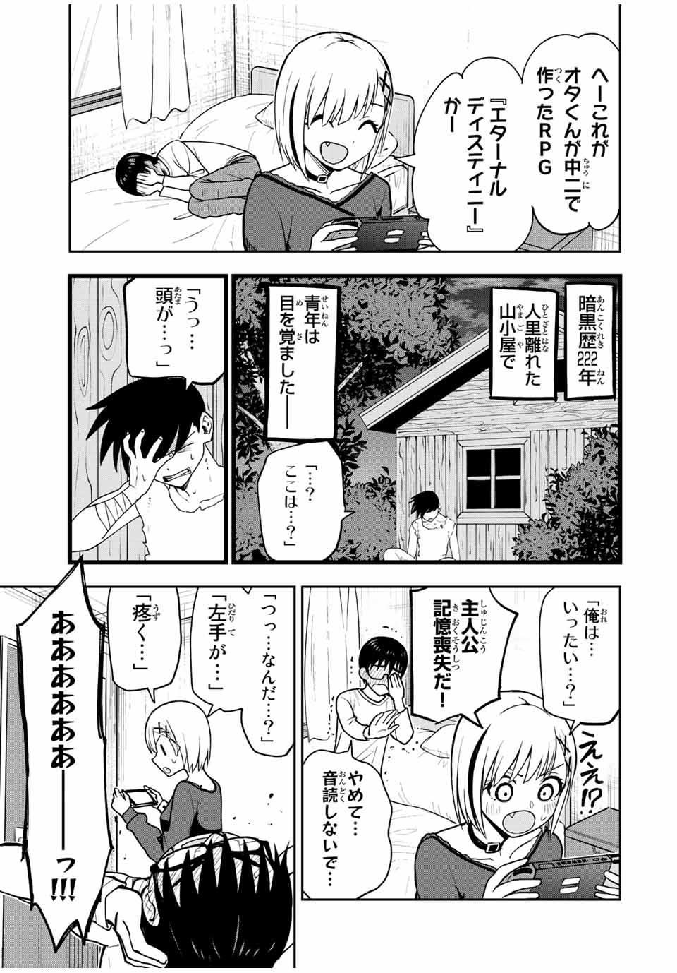 きみとピコピコ 第43話 - Page 6