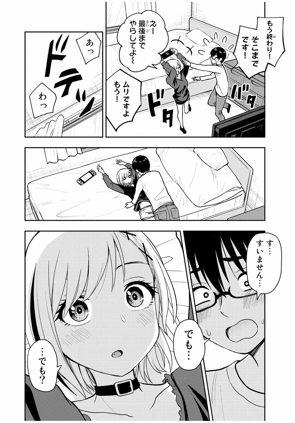 きみとピコピコ 第43話 - Page 6