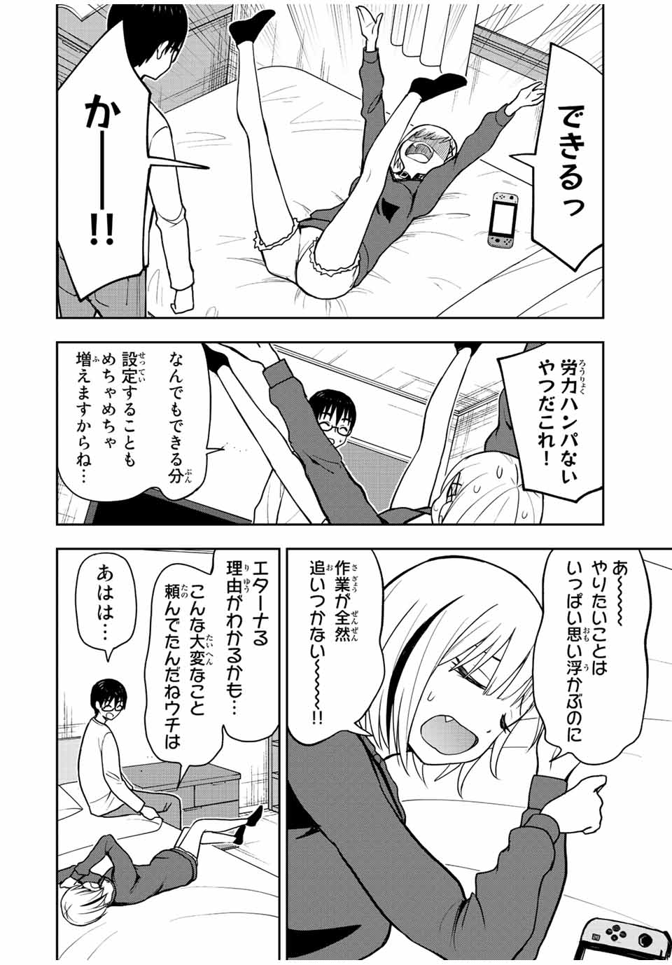 きみとピコピコ 第43話 - Page 10