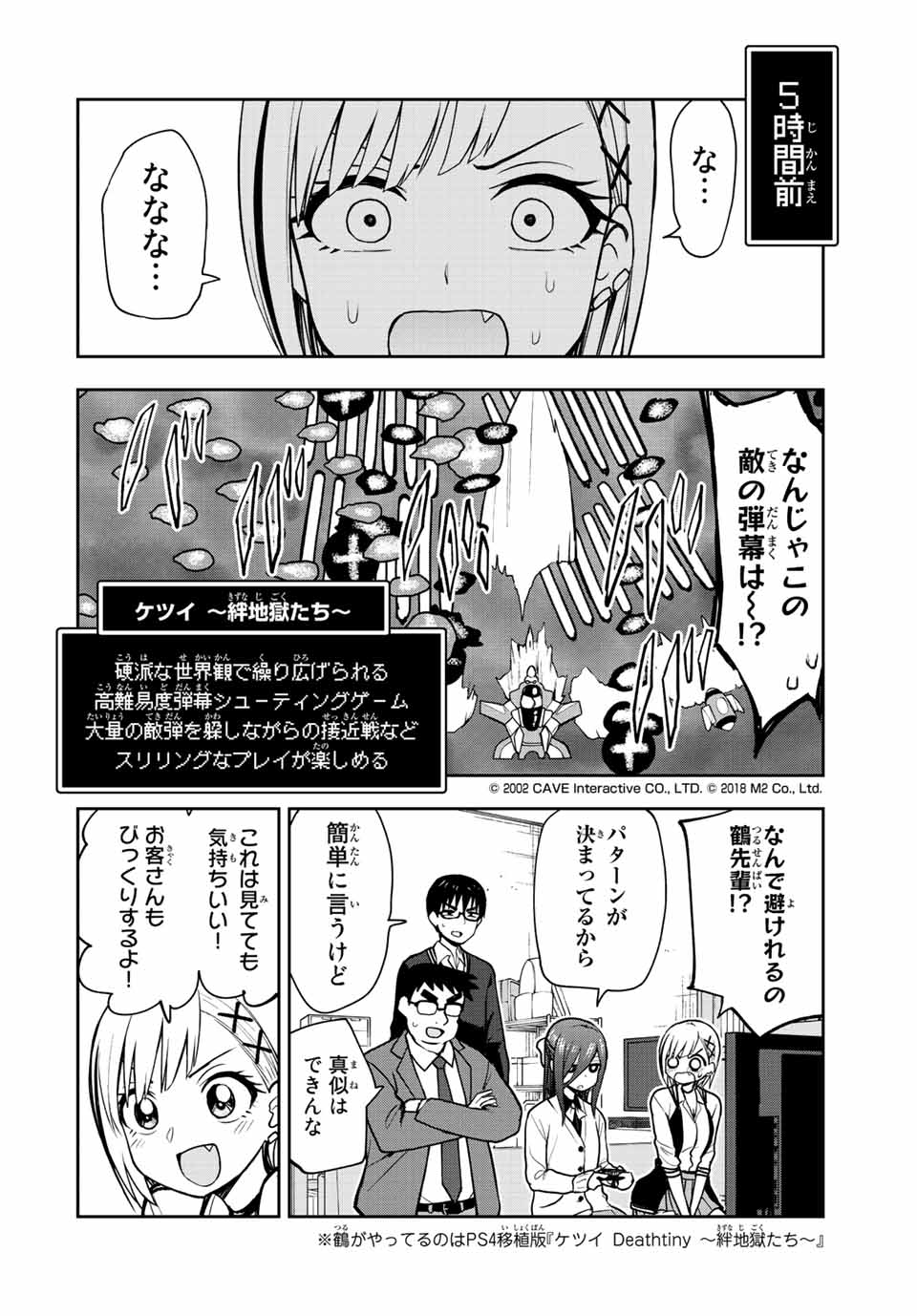 きみとピコピコ 第44話 - Page 3