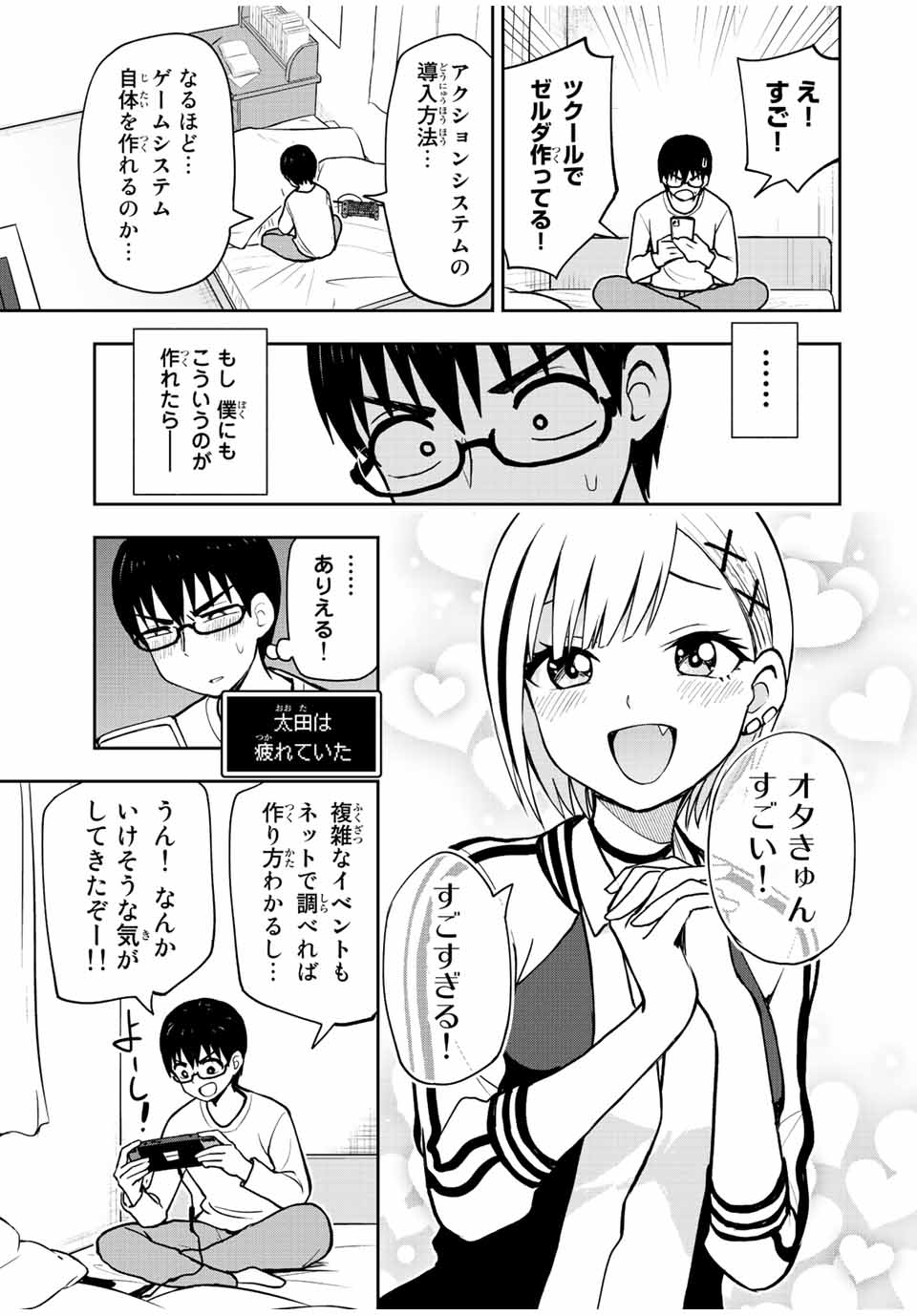 きみとピコピコ 第44話 - Page 6