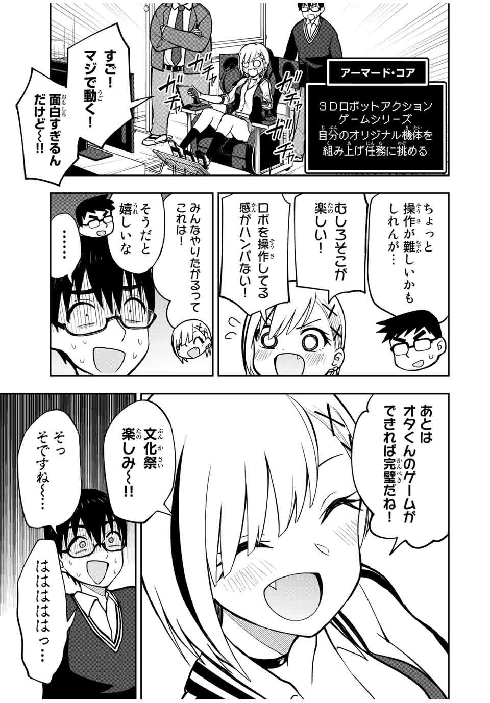 きみとピコピコ 第44話 - Page 8