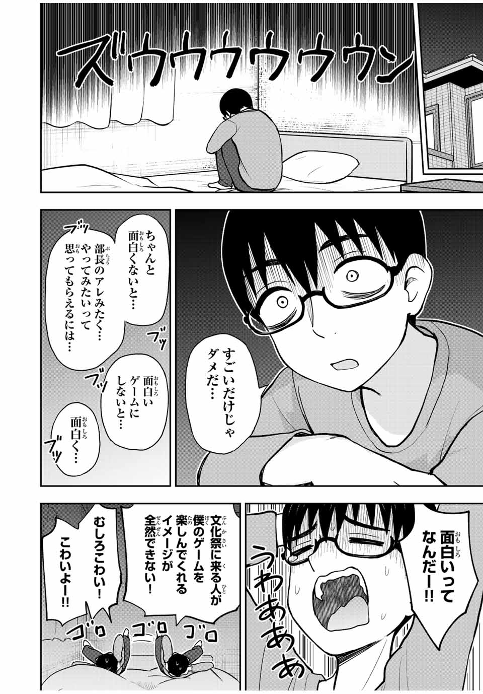 きみとピコピコ 第44話 - Page 9