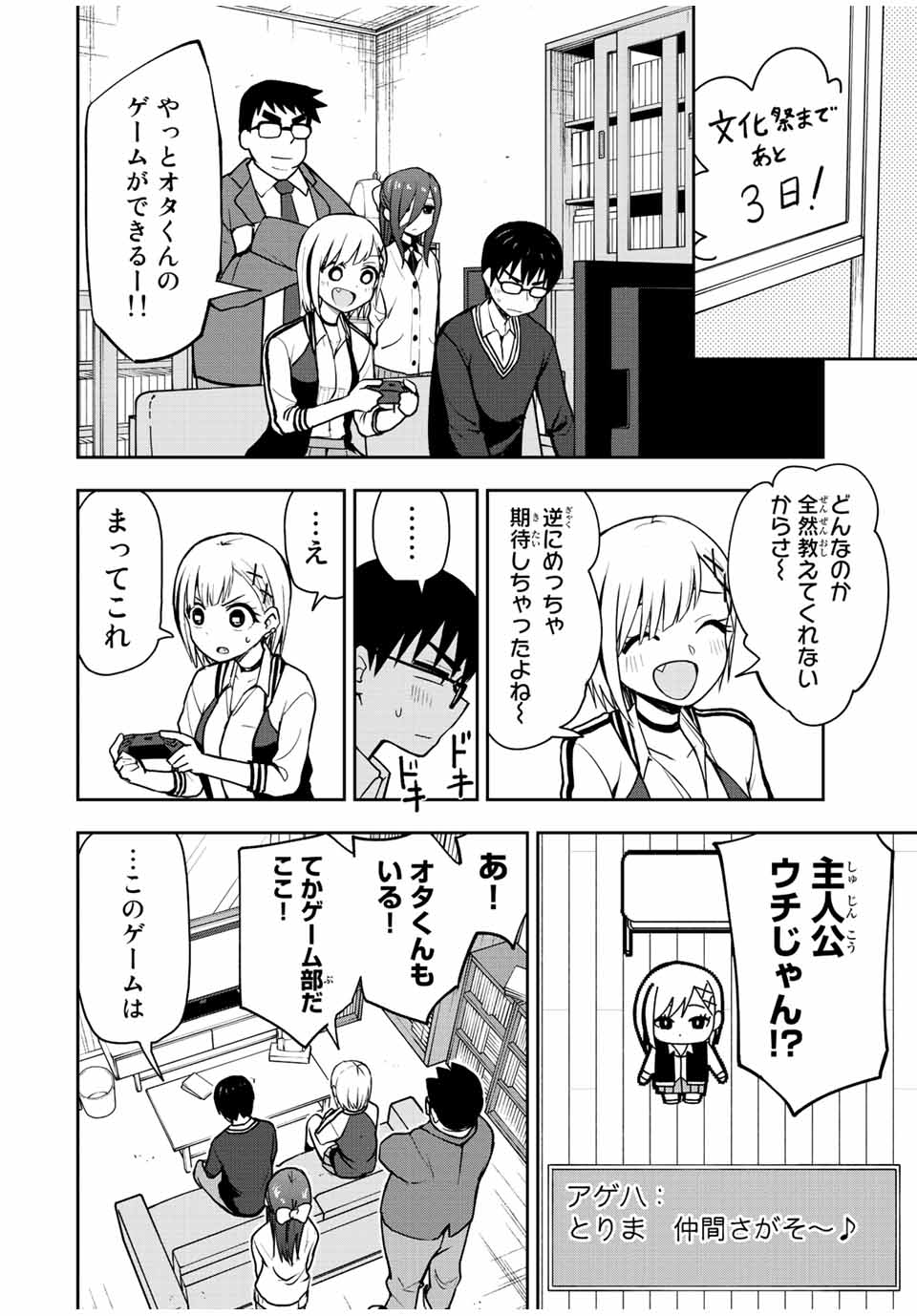 きみとピコピコ 第44話 - Page 11