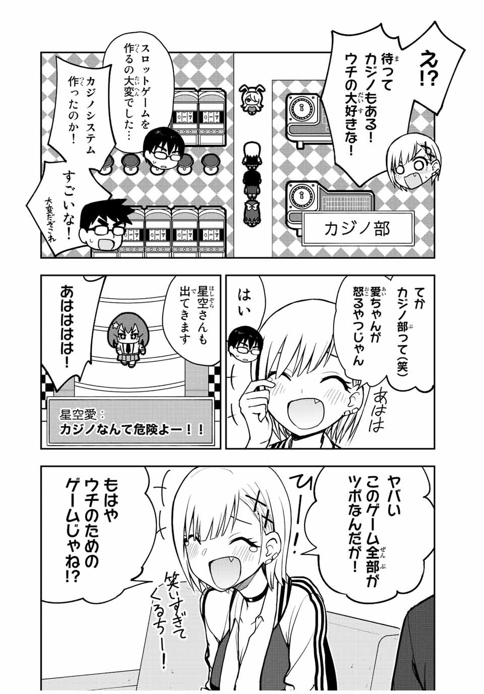 きみとピコピコ 第44話 - Page 13