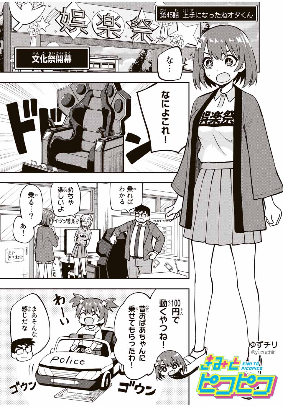 きみとピコピコ 第45話 - Page 2