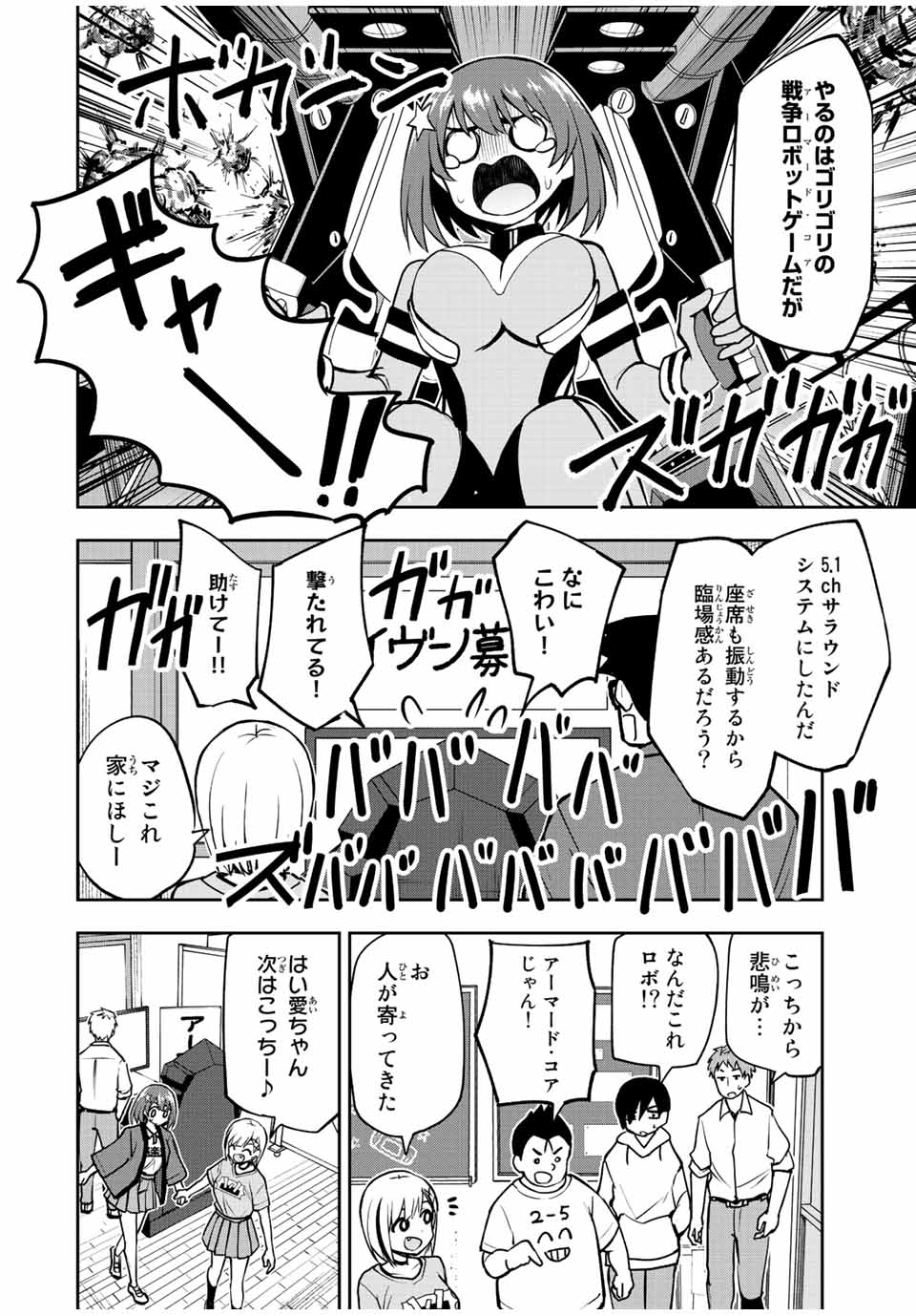 きみとピコピコ 第45話 - Page 3