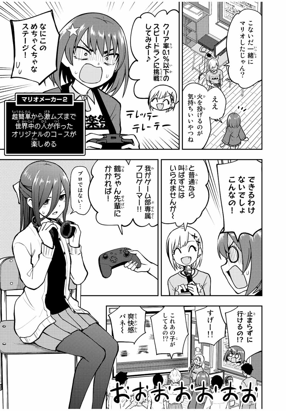 きみとピコピコ 第45話 - Page 4