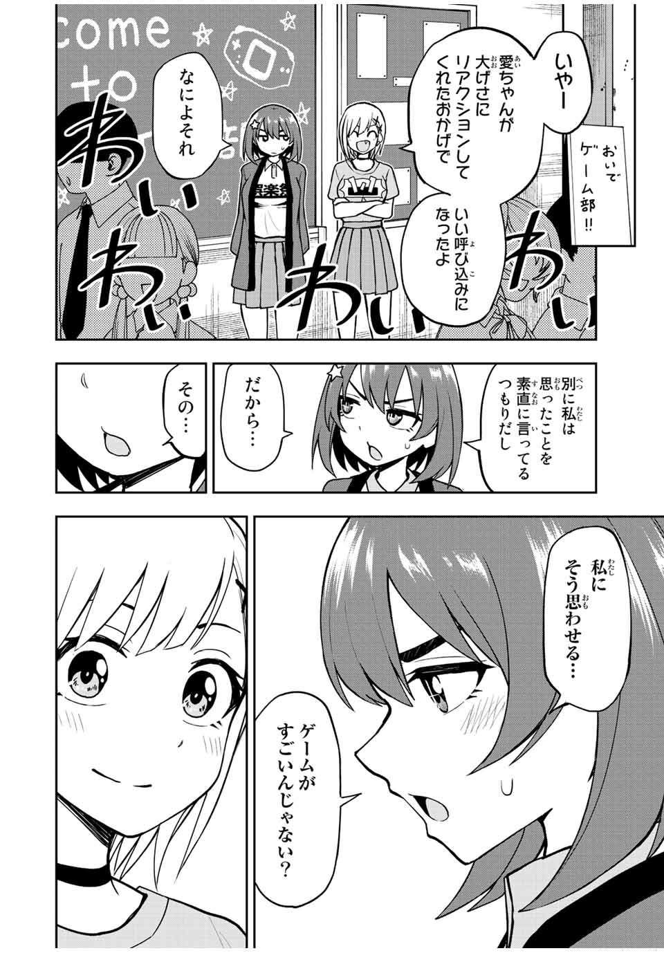 きみとピコピコ 第45話 - Page 5