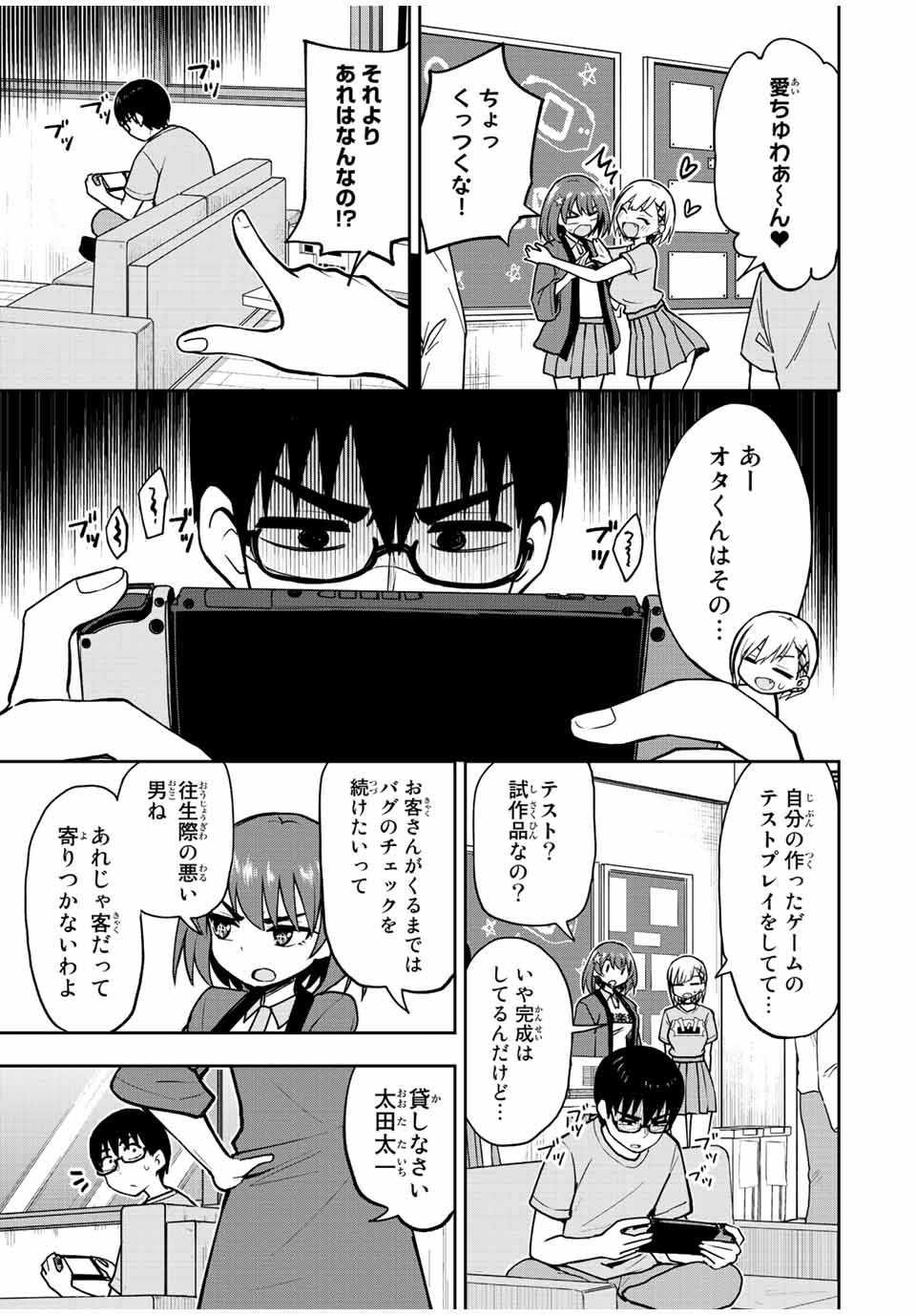 きみとピコピコ 第45話 - Page 6