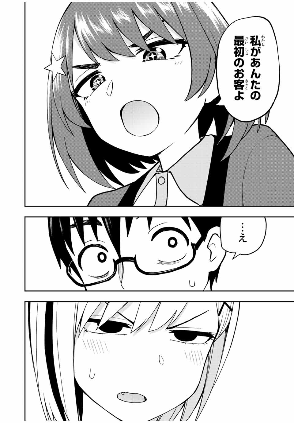 きみとピコピコ 第45話 - Page 6