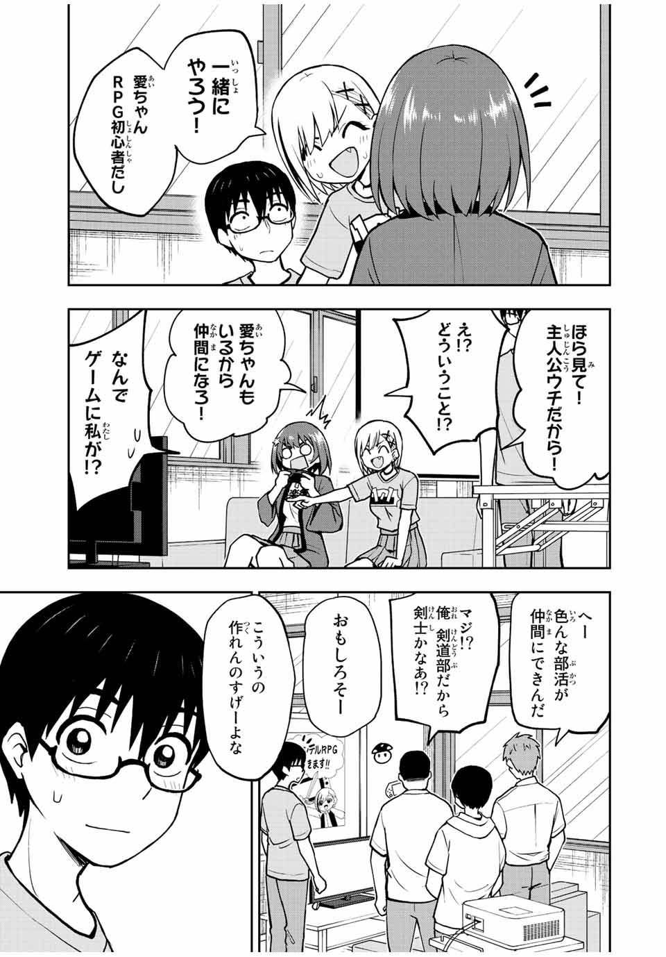 きみとピコピコ 第45話 - Page 8