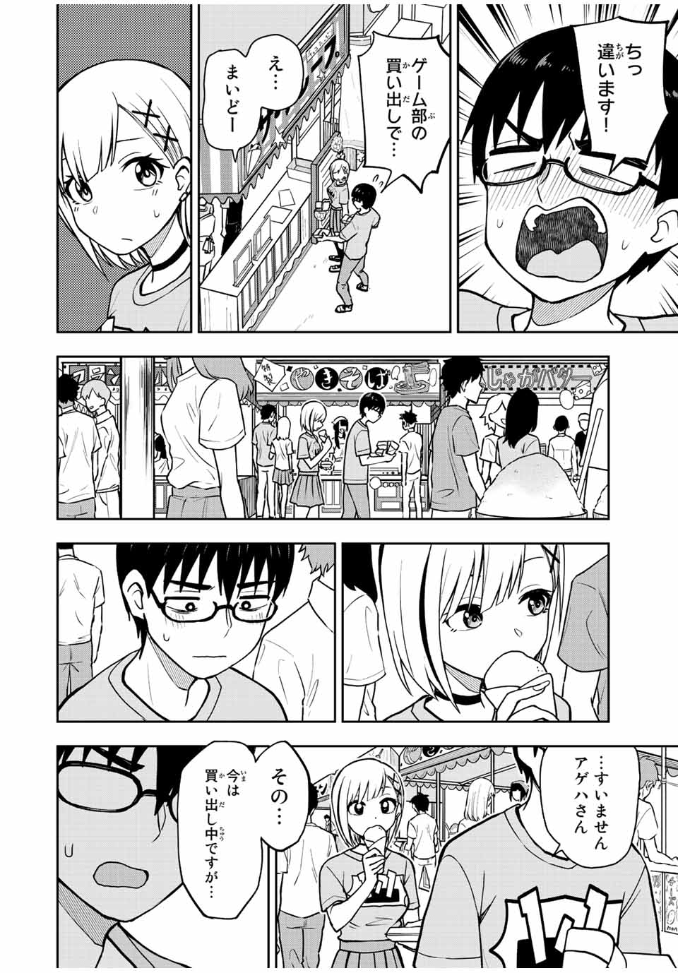 きみとピコピコ 第45話 - Page 11