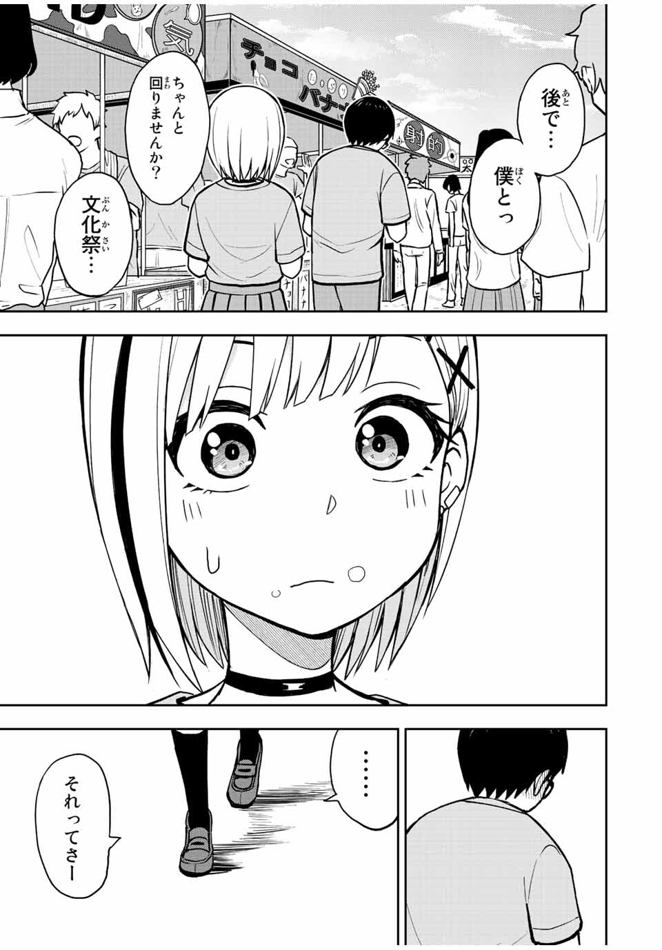 きみとピコピコ 第45話 - Page 11