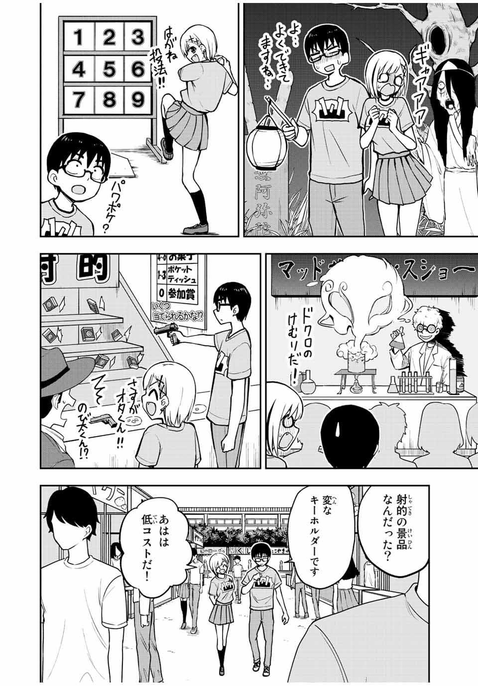 きみとピコピコ 第46話 - Page 5