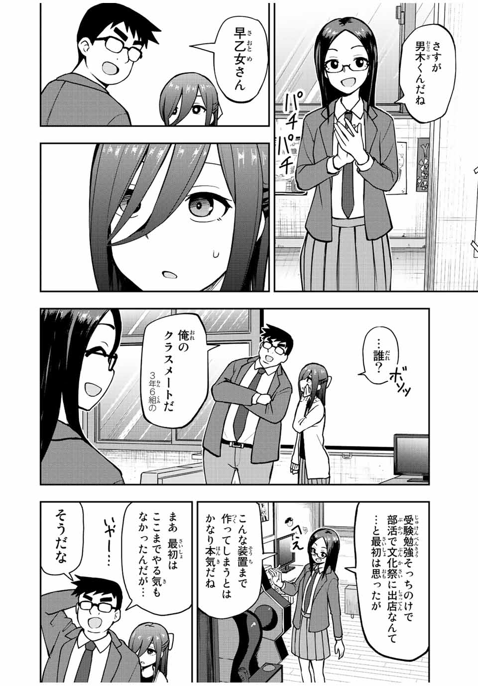 きみとピコピコ 第46話 - Page 9