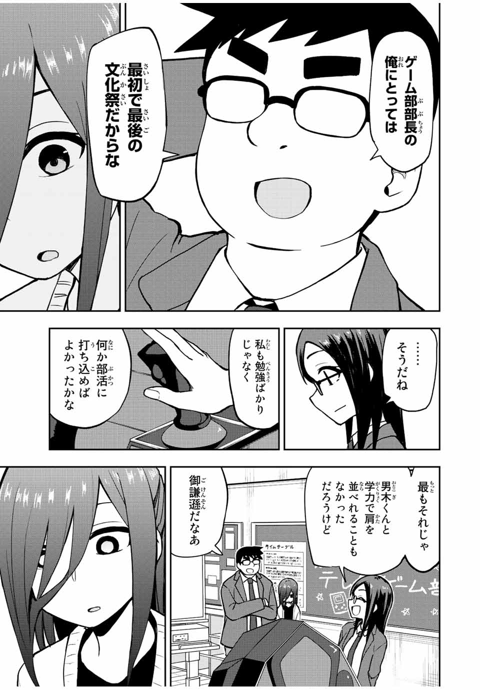 きみとピコピコ 第46話 - Page 10