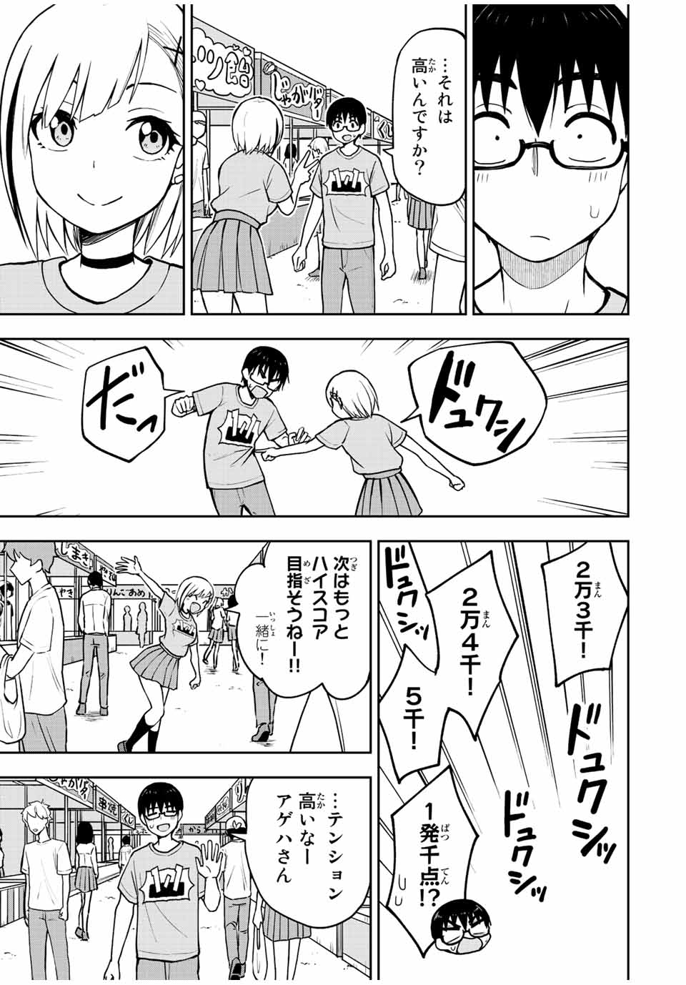 きみとピコピコ 第46話 - Page 14