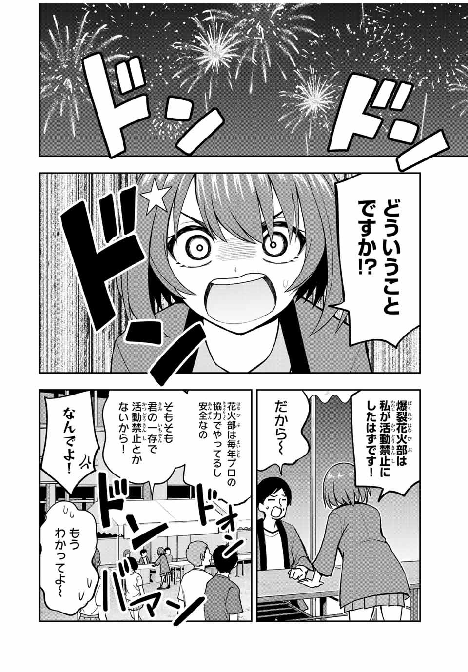 きみとピコピコ 第47話 - Page 2