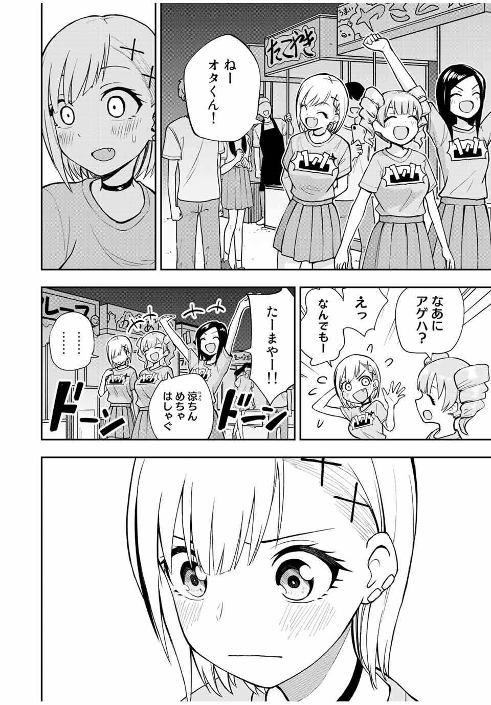 きみとピコピコ 第47話 - Page 5