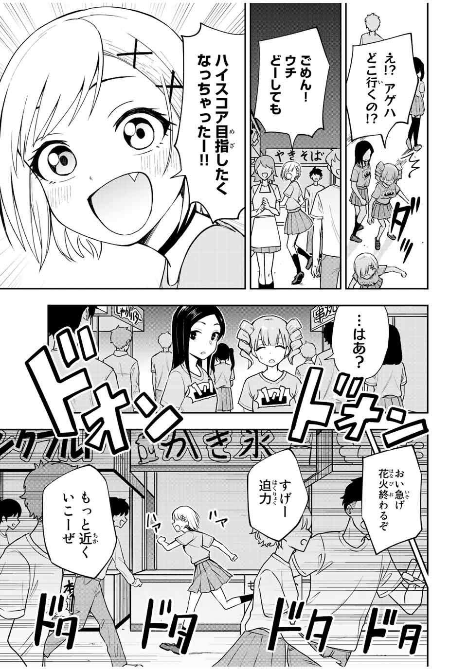 きみとピコピコ 第47話 - Page 5