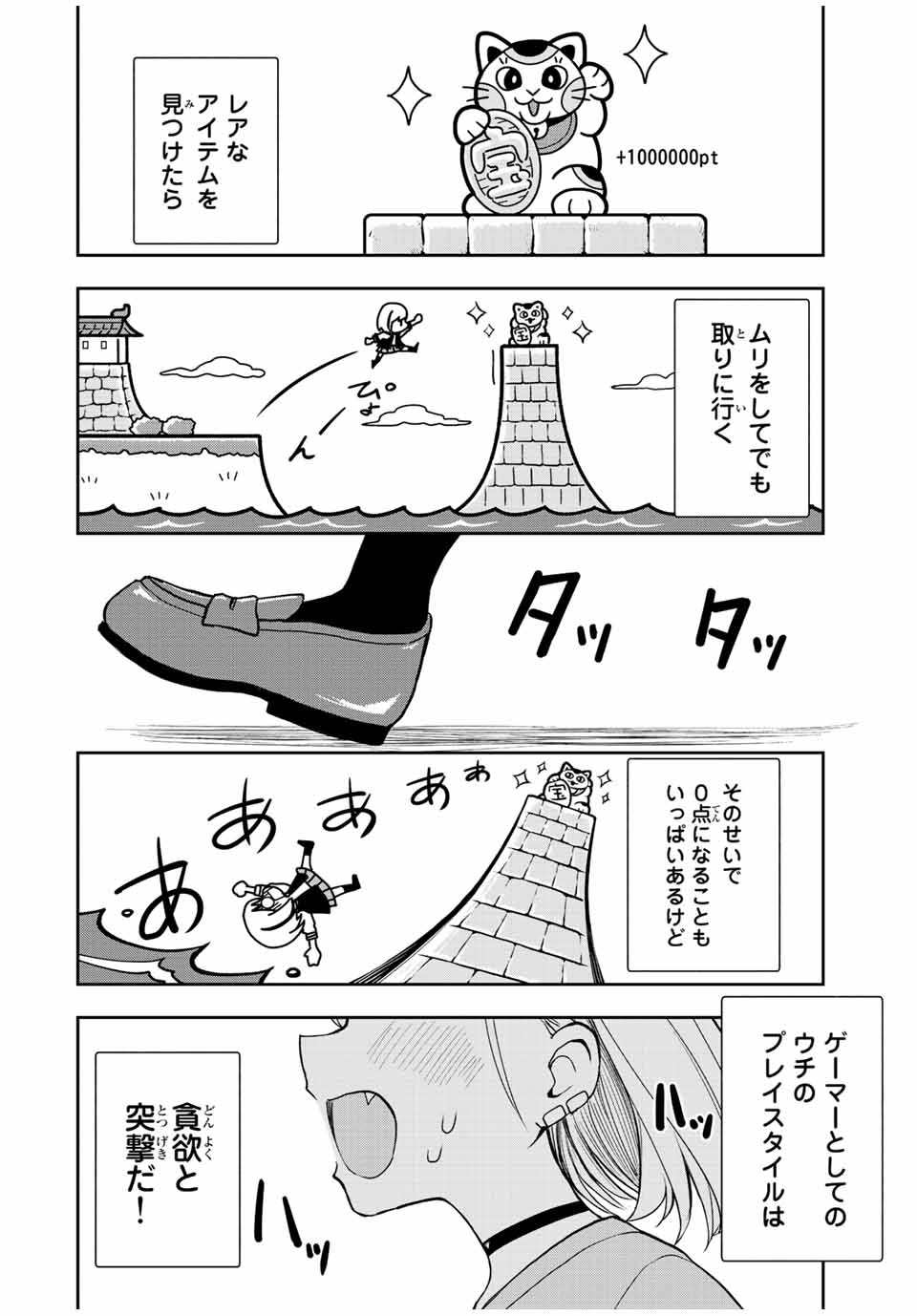 きみとピコピコ 第47話 - Page 6