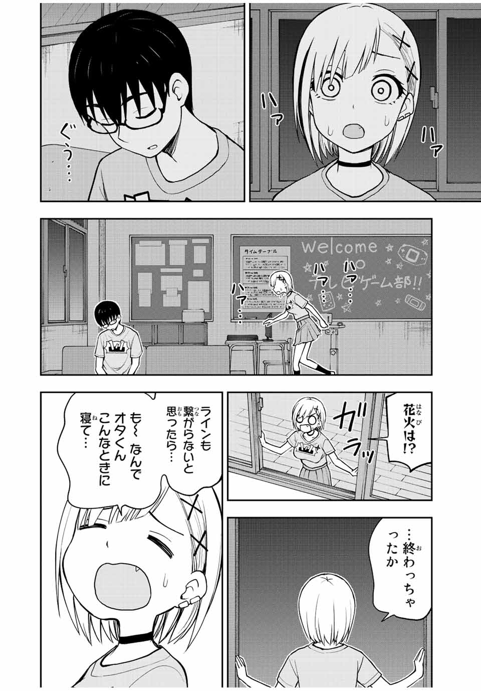 きみとピコピコ 第47話 - Page 8