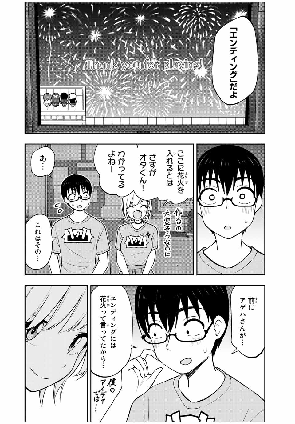 きみとピコピコ 第47話 - Page 13