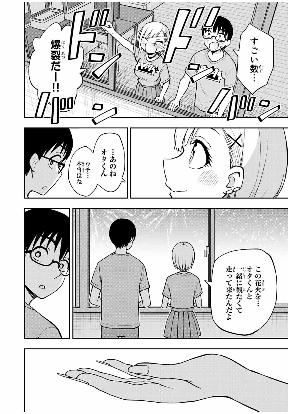 きみとピコピコ 第47話 - Page 16