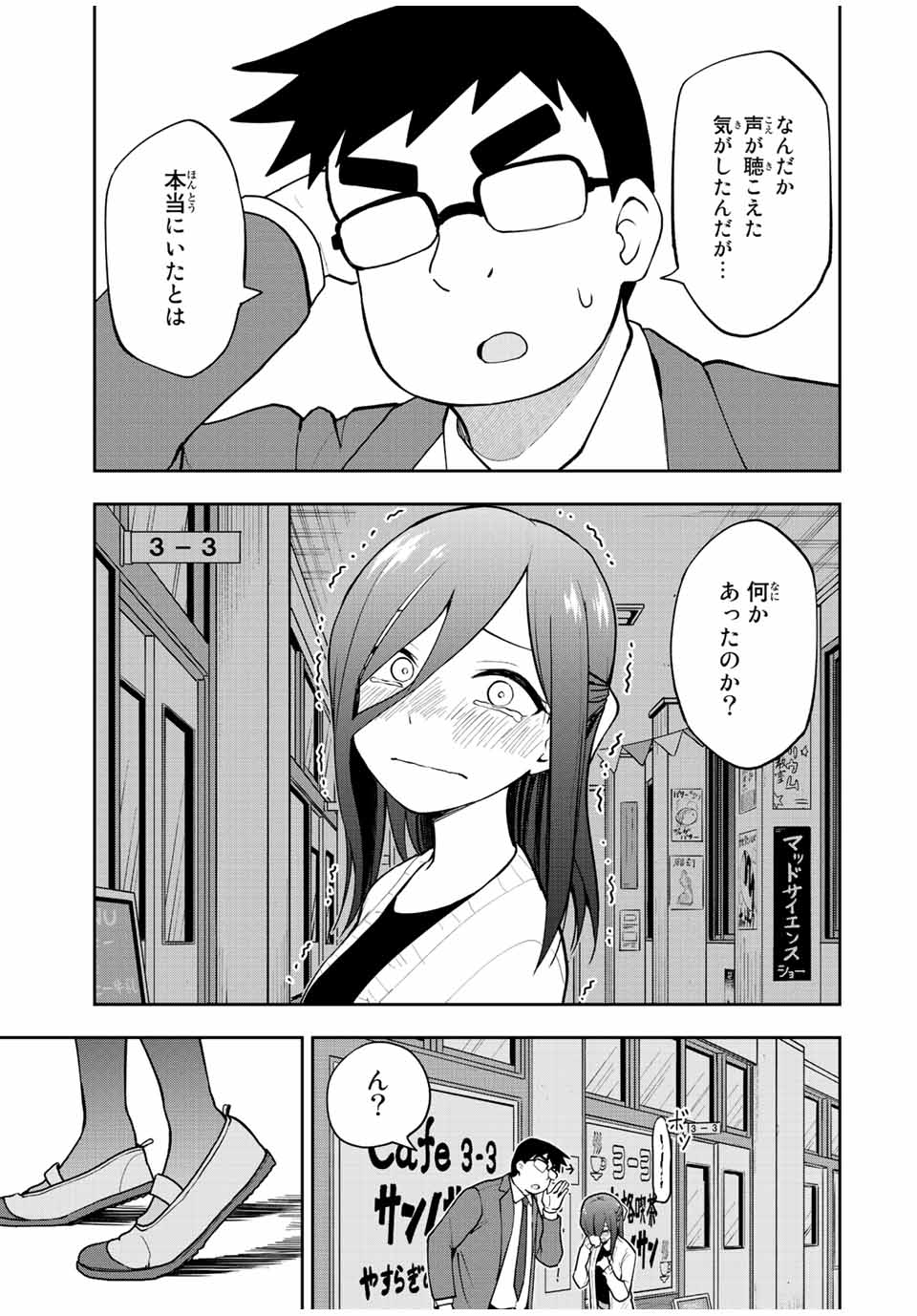 きみとピコピコ 第48話 - Page 14