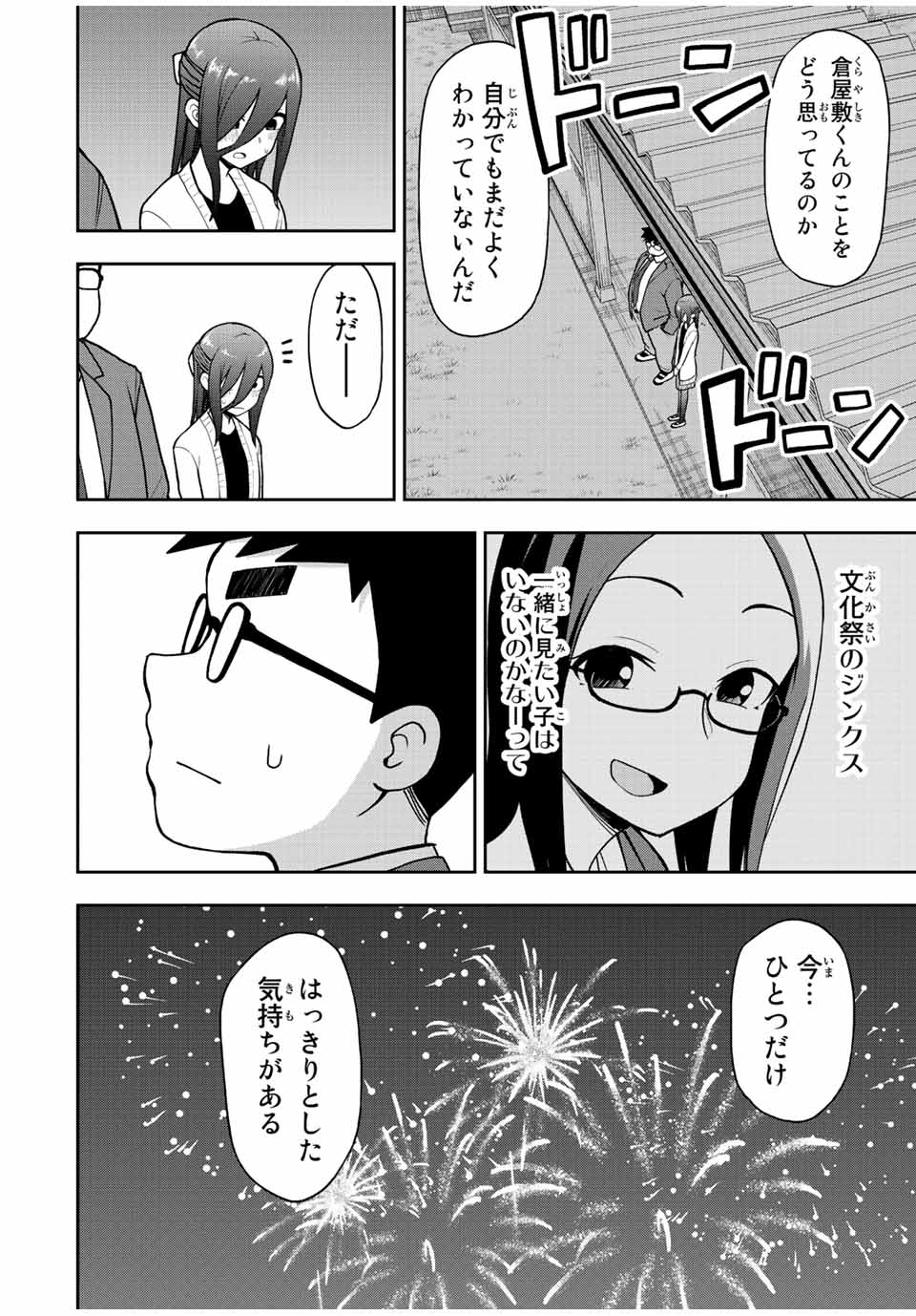 きみとピコピコ 第49話 - Page 7