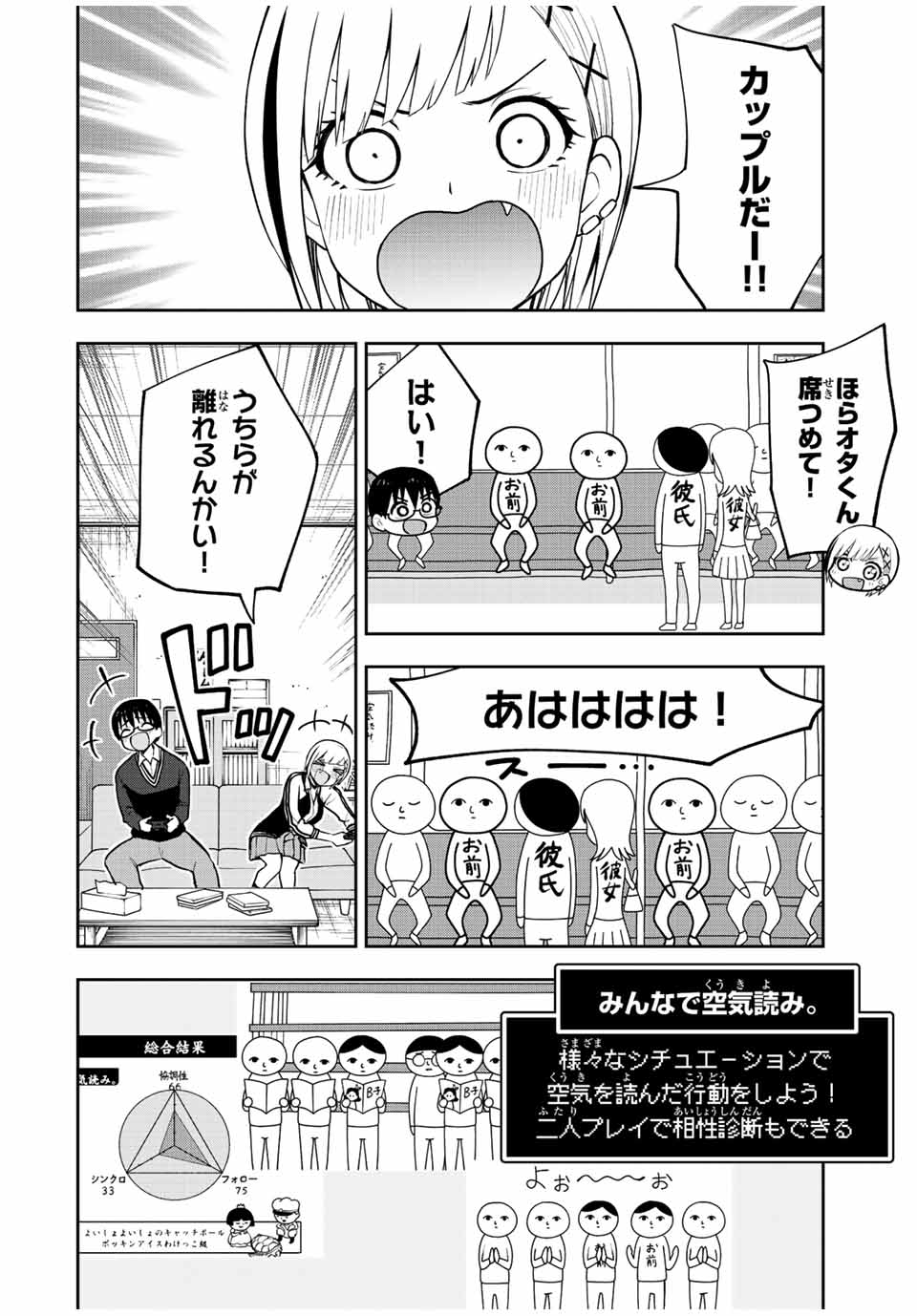 きみとピコピコ 第50話 - Page 3