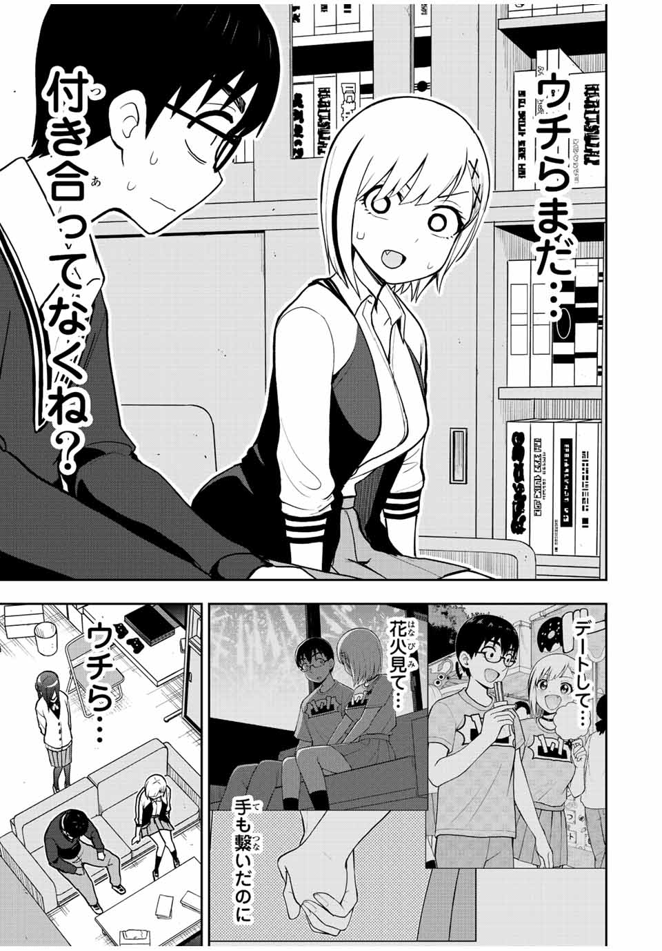 きみとピコピコ 第50話 - Page 9