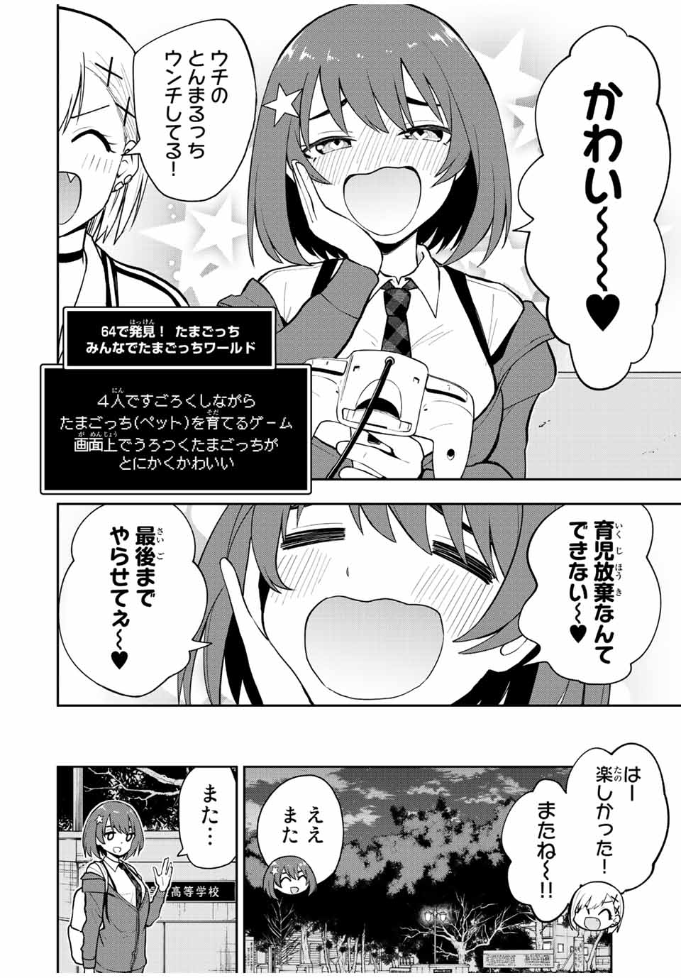 きみとピコピコ 第51話 - Page 3