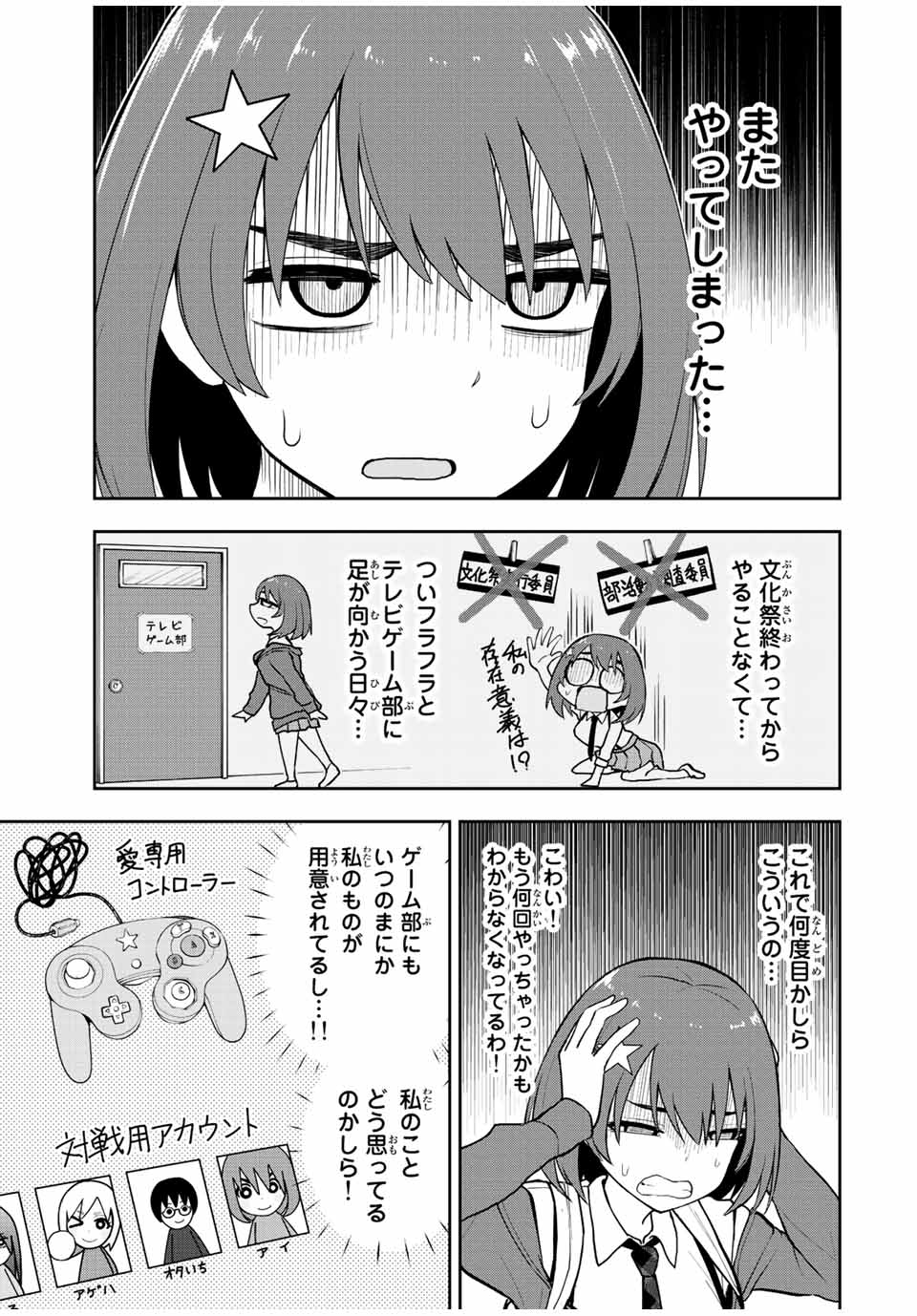 きみとピコピコ 第51話 - Page 3