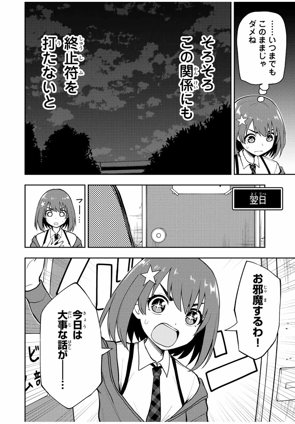 きみとピコピコ 第51話 - Page 5