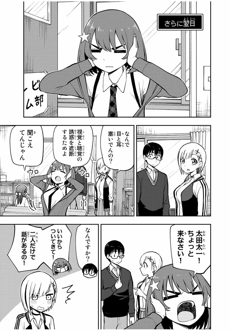 きみとピコピコ 第51話 - Page 7