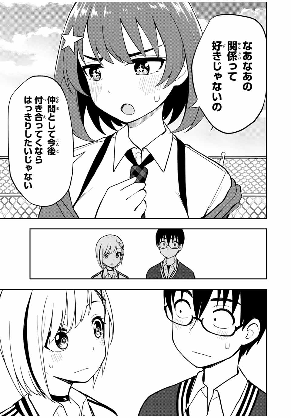 きみとピコピコ 第51話 - Page 13