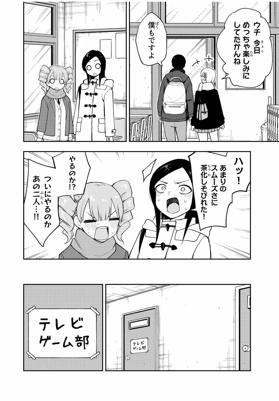 きみとピコピコ 第52話 - Page 4