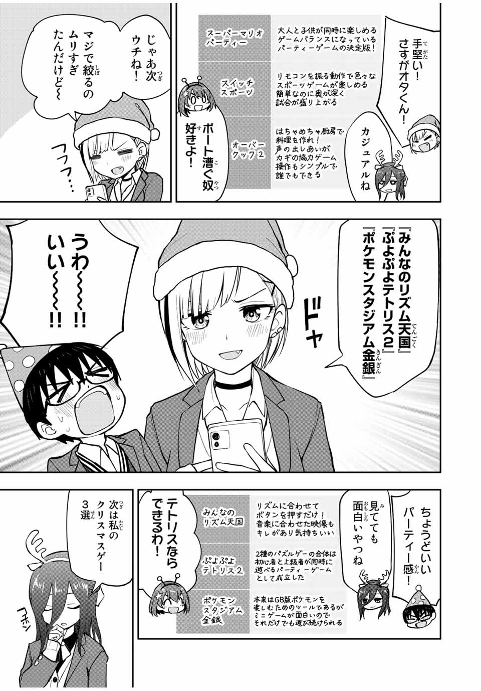 きみとピコピコ 第52話 - Page 7