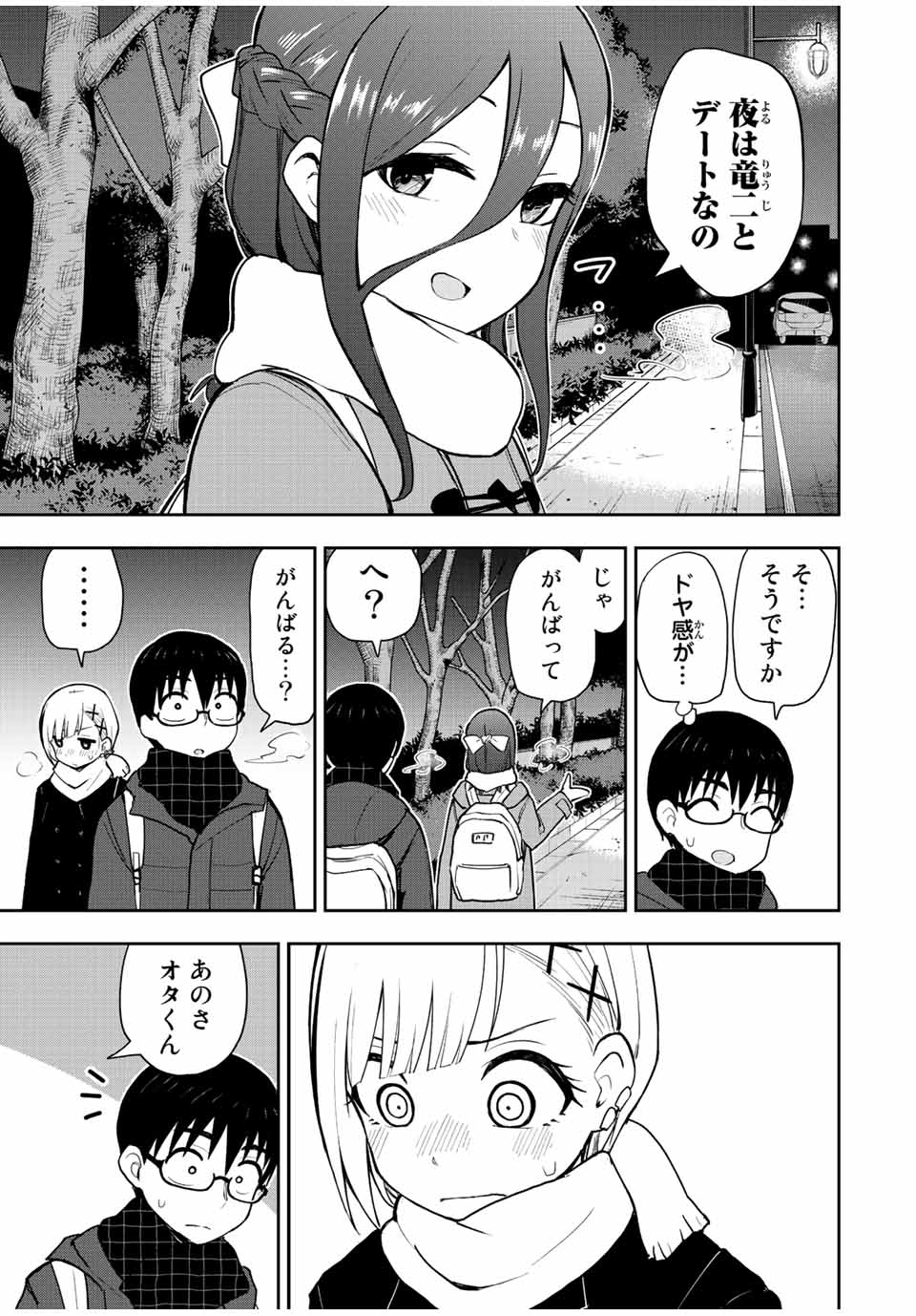 きみとピコピコ 第52話 - Page 14