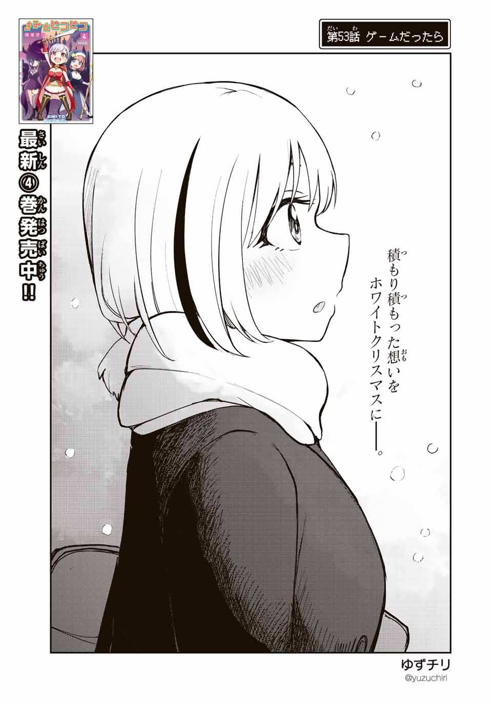 きみとピコピコ 第53話 - Page 2