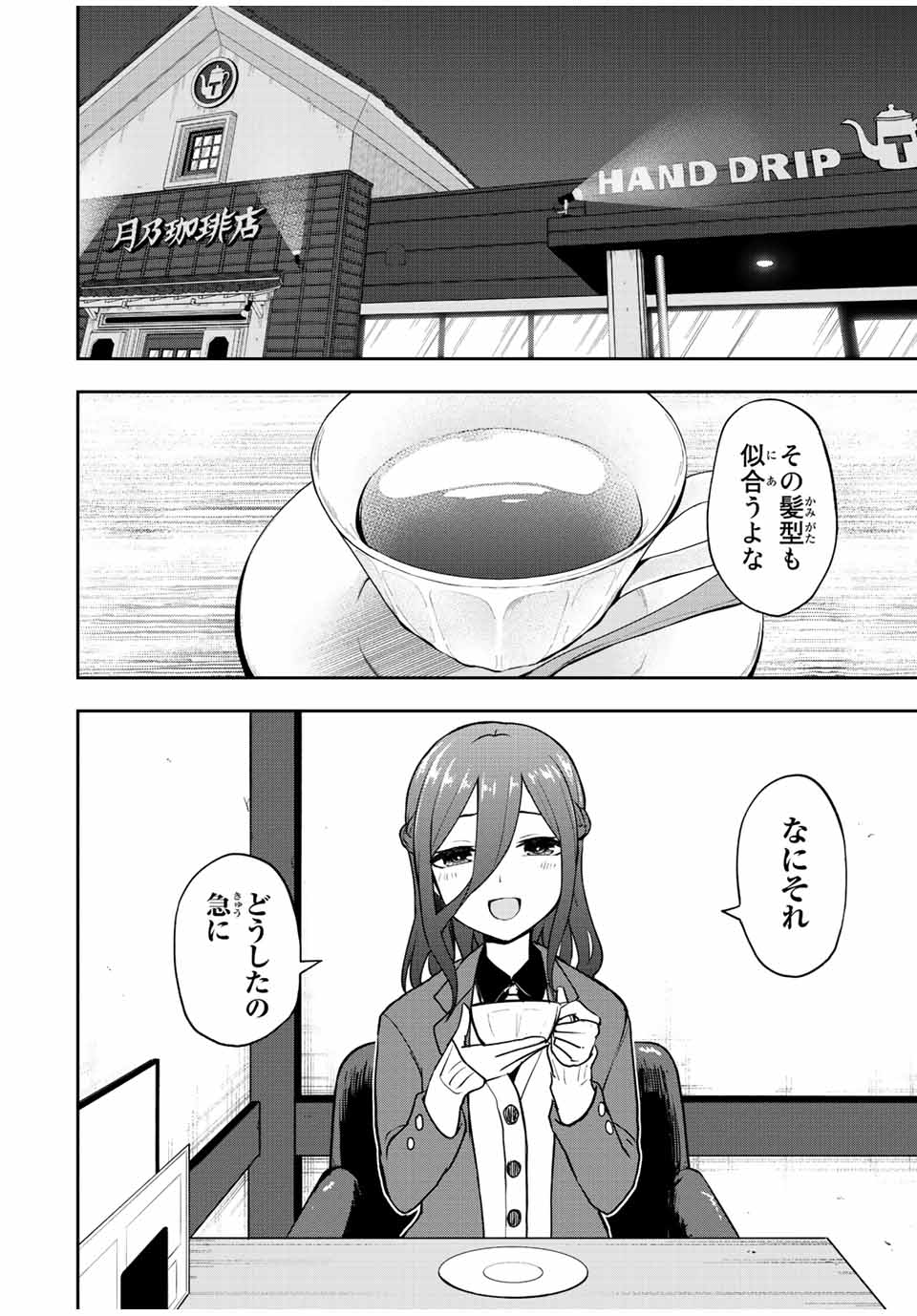 きみとピコピコ 第53話 - Page 3