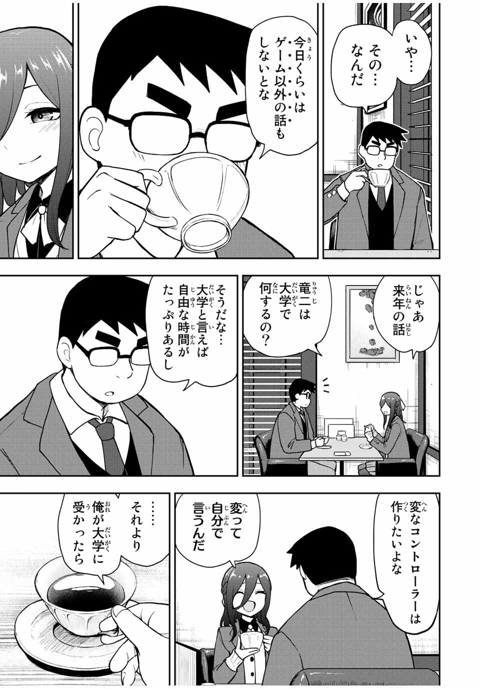 きみとピコピコ 第53話 - Page 3