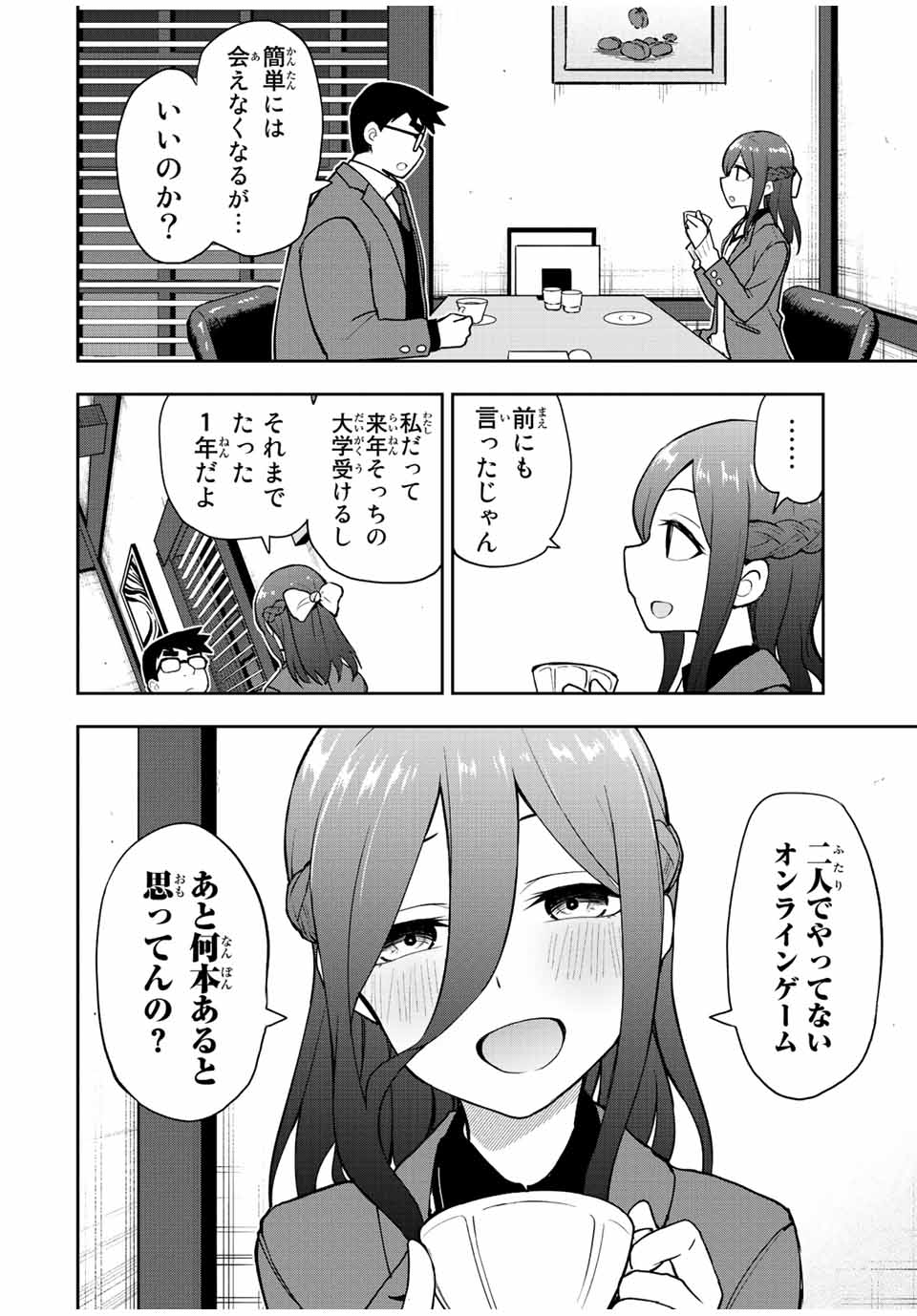 きみとピコピコ 第53話 - Page 5