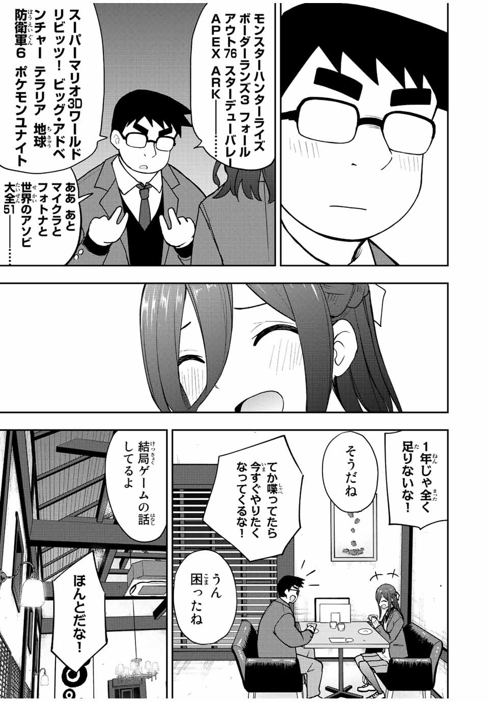 きみとピコピコ 第53話 - Page 5