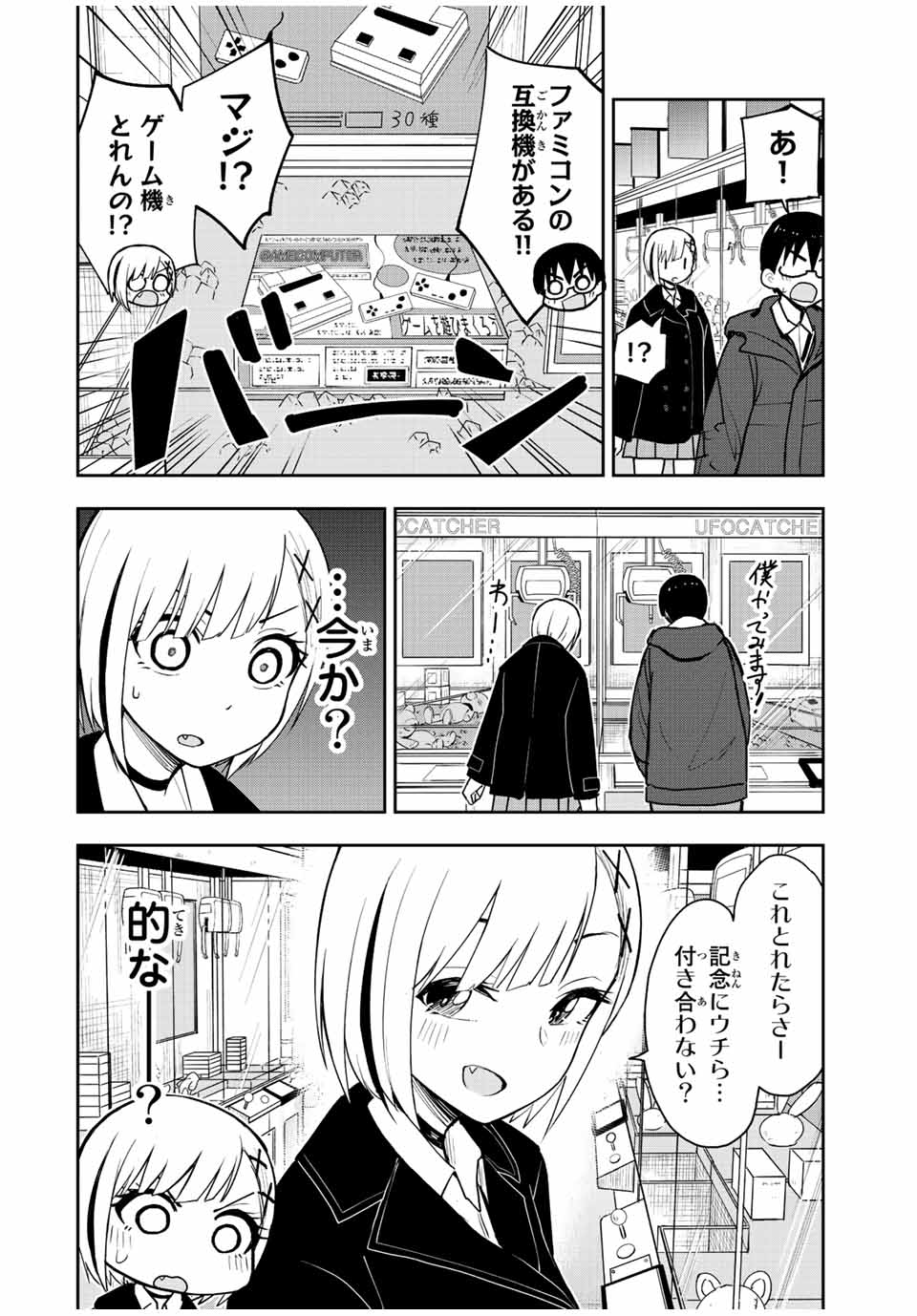 きみとピコピコ 第53話 - Page 9