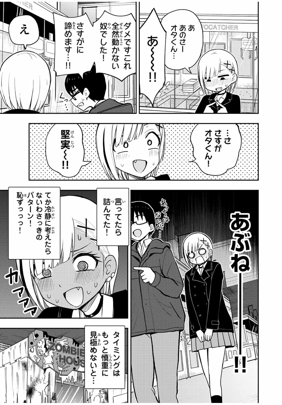 きみとピコピコ 第53話 - Page 9